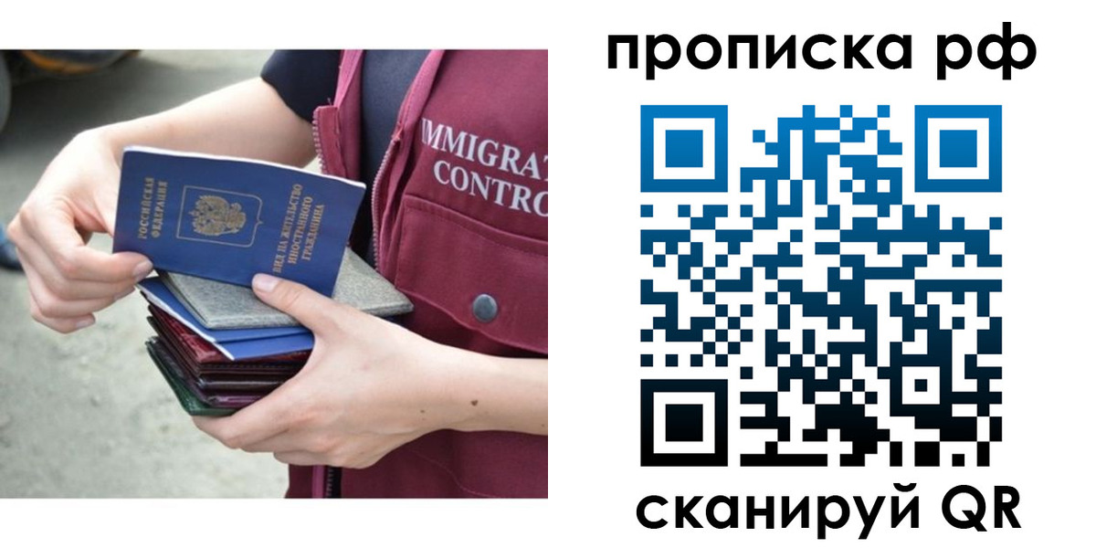 прописка в Надыме