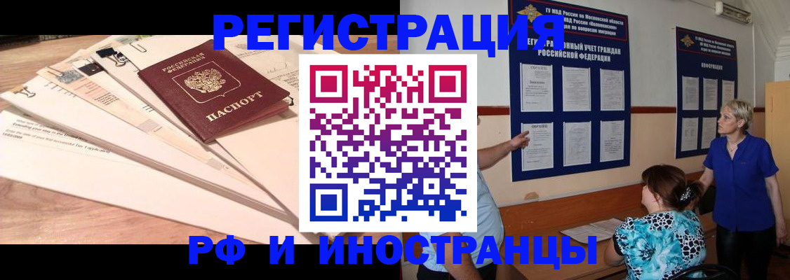 прописка штамп в Надыме