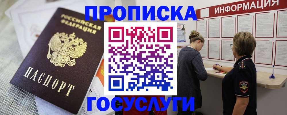 прописка регистрация в Надыме