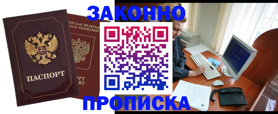 временная регистрация в Надыме