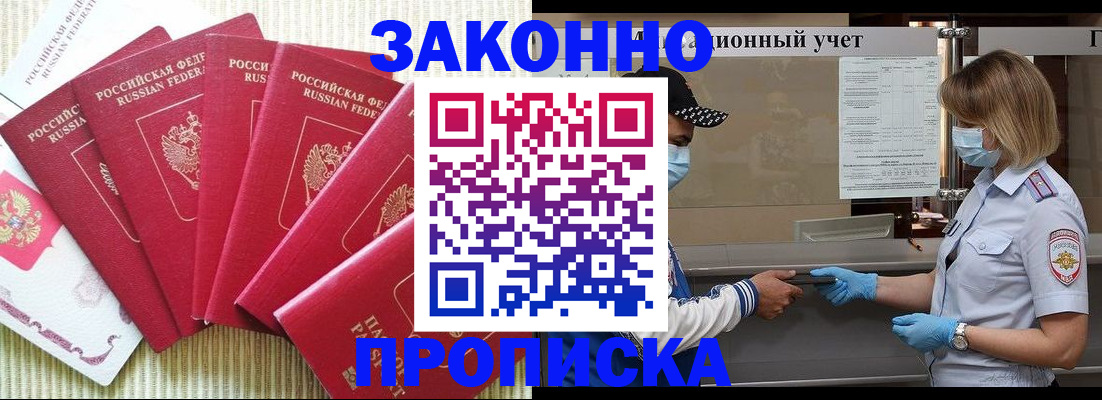 прописка для военкомата в Надыме