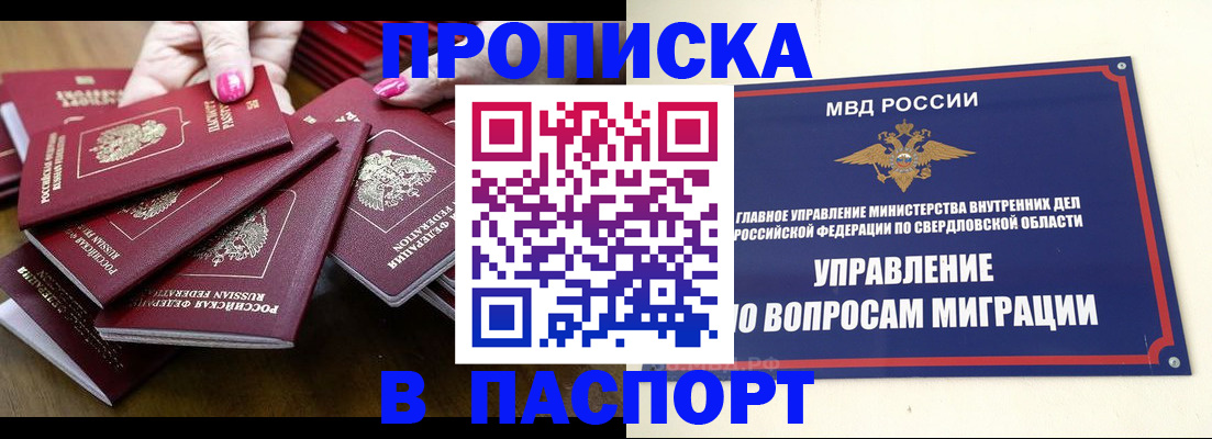 временная регистрация недорого в Надыме